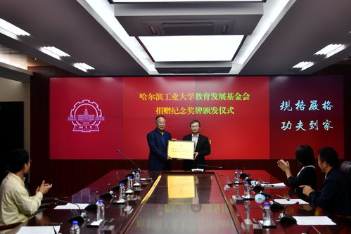 大連科林能源工程技術(shù)開(kāi)發(fā)有限公司向哈工大教育發(fā)展基金會(huì)捐贈(zèng)100萬(wàn)元，助力科技創(chuàng)新與人才培養(yǎng)